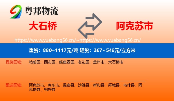 大石桥到阿克苏市物流