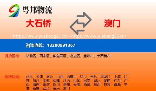 大石桥市到澳门物流专线