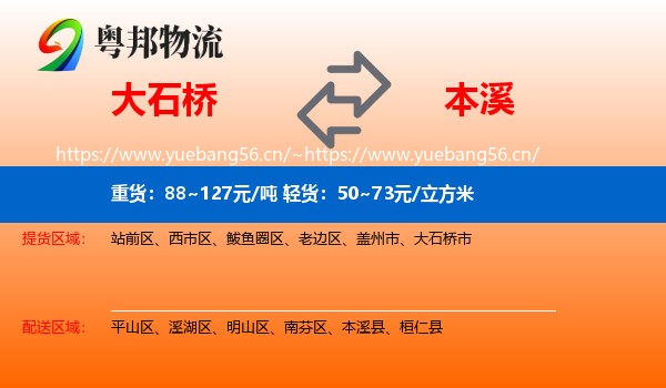 大石桥市到本溪物流专线