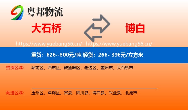 大石桥到博白县物流