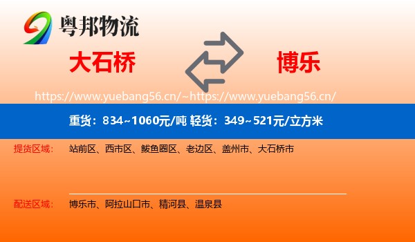 大石桥到博乐市物流