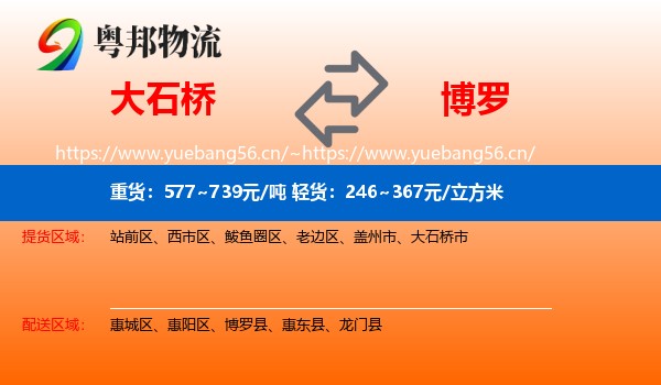 大石桥到博罗县物流