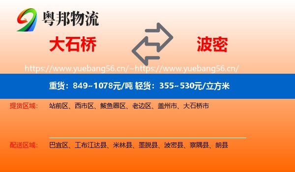 大石桥到波密县物流