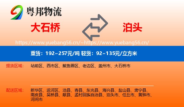 大石桥到泊头市物流