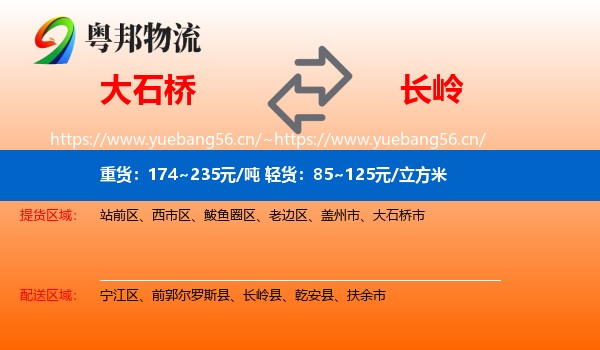 大石桥到长岭县物流