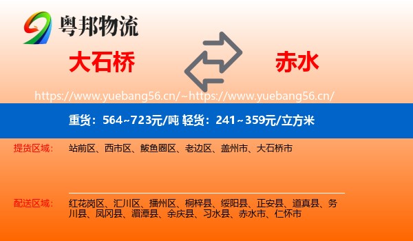 大石桥到赤水市物流