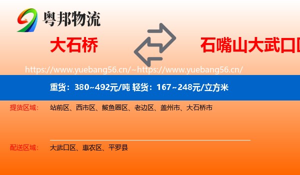 大石桥到大武口区物流