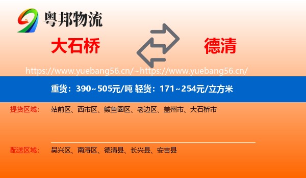 大石桥到德清县物流