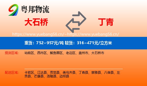 大石桥到丁青县物流