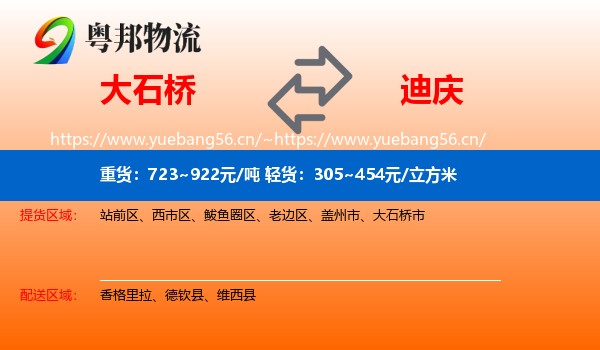 大石桥到迪庆物流