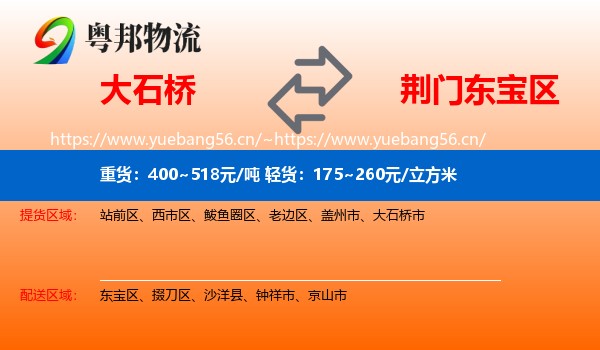 大石桥到东宝区物流