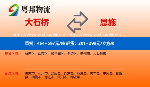 大石桥到恩施市物流