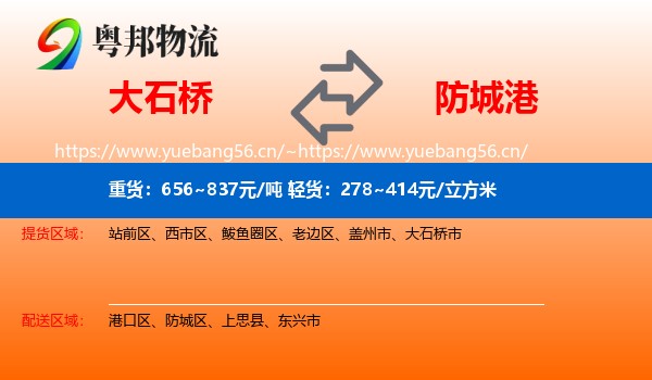 大石桥到防城港物流