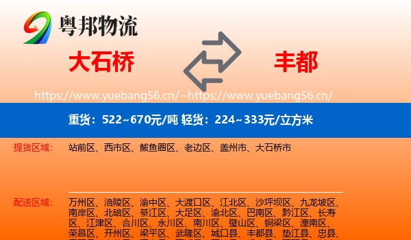 大石桥到丰都县物流