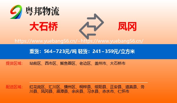 大石桥到凤冈县物流