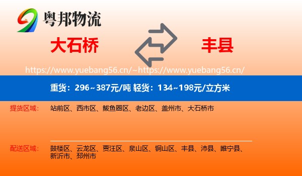 大石桥到丰县物流