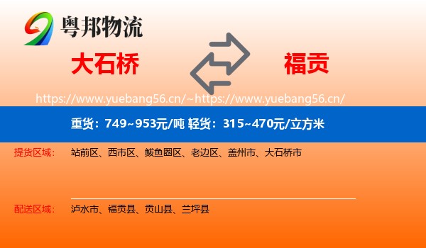 大石桥到福贡县物流