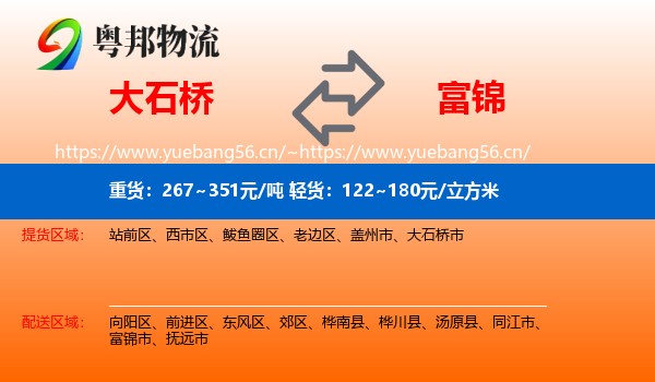 大石桥到富锦市物流
