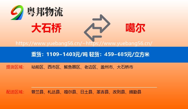 大石桥到噶尔县物流
