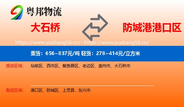 大石桥到港口区物流
