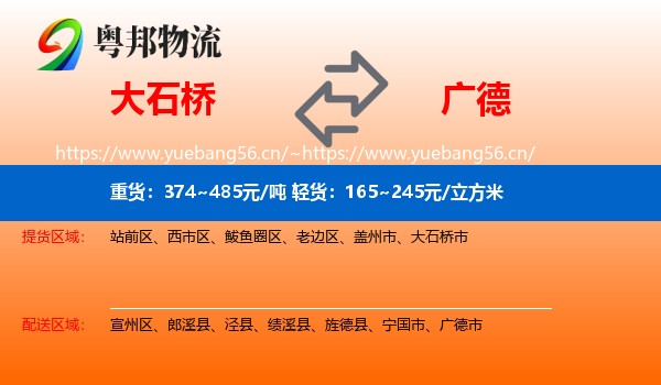 大石桥到广德市物流