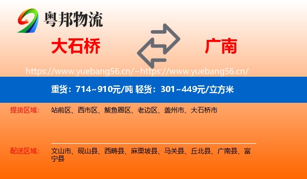 大石桥到广南县物流