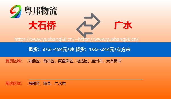 大石桥到广水市物流
