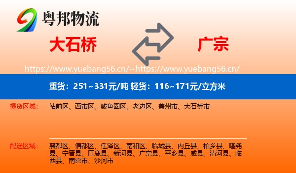大石桥到广宗县物流