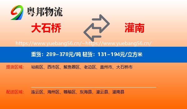 大石桥到灌南县物流