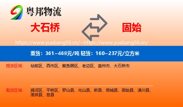 大石桥到固始县物流