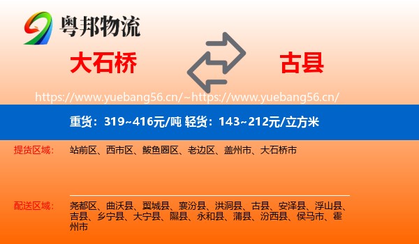 大石桥到古县物流