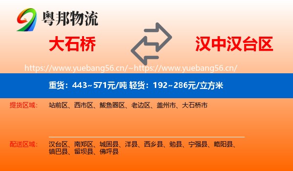 大石桥到汉台区物流
