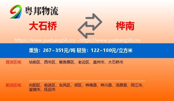 大石桥到桦南县物流