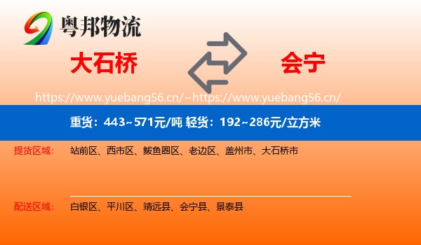 大石桥到会宁县物流