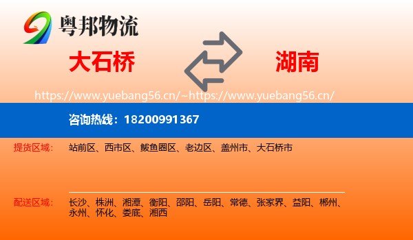 大石桥到湖南物流