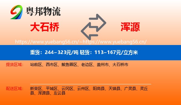 大石桥到浑源县物流