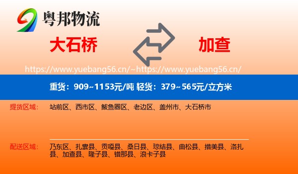 大石桥到加查县物流