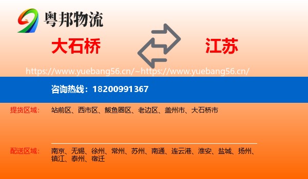 大石桥到江苏物流