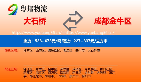 大石桥到金牛区物流