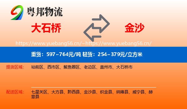 大石桥到金沙县物流