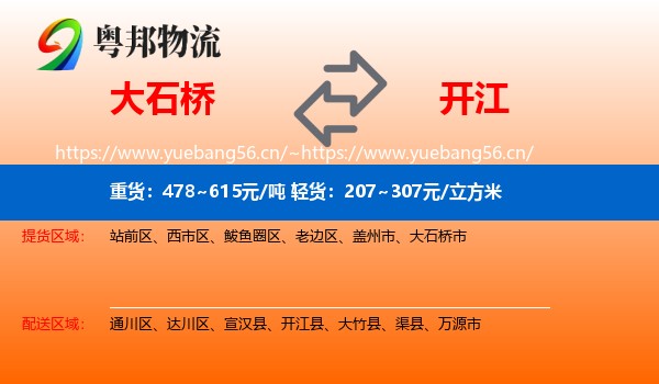 大石桥到开江县物流