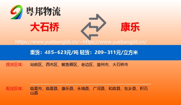 大石桥到康乐县物流