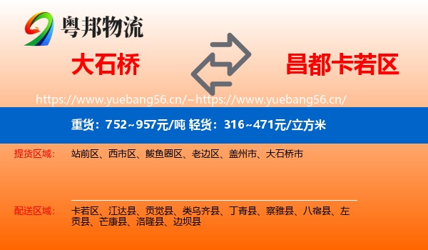 大石桥到卡若区物流
