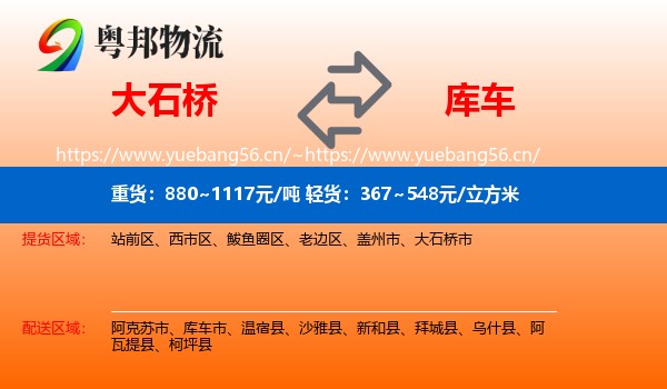 大石桥到库车市物流