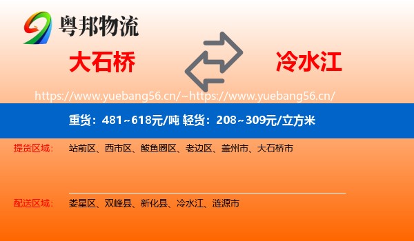 大石桥到冷水江物流
