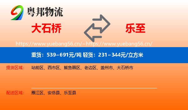 大石桥到乐至县物流