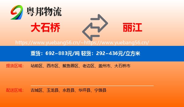 大石桥到丽江物流