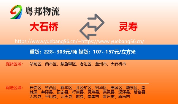 大石桥到灵寿县物流