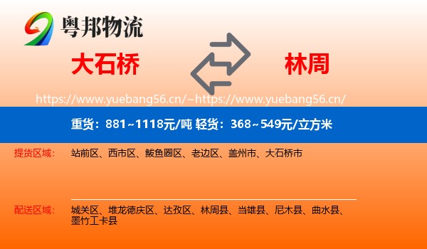 大石桥到林周县物流