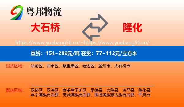 大石桥到隆化县物流